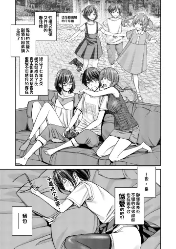[Family Man - Takano Masayuki] Daisuki na Otouto ga Chi no Tsunagattenai Imouto ni Toraresou de Yakimoki Suru Onee-chan no Hanashi. Fhentai - Page 8