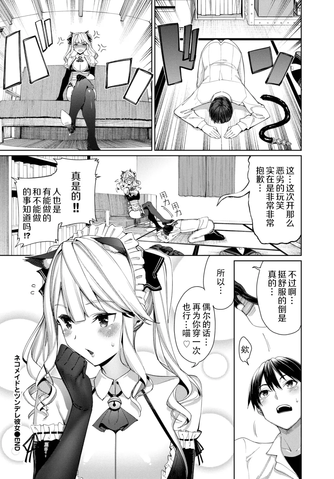 [Tel] Neko Maid to Tsundere Kanojo Fhentai - Page 21
