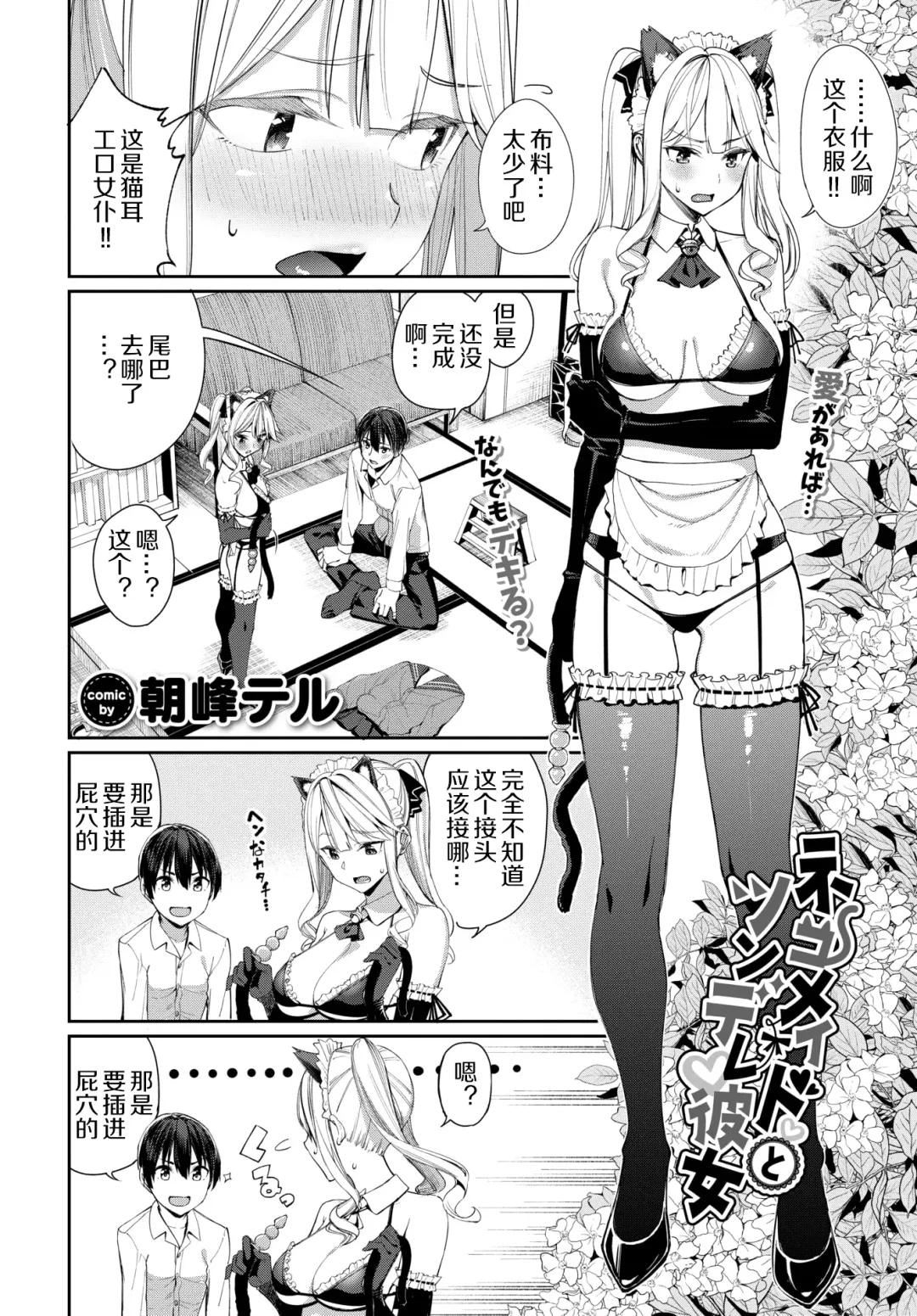[Tel] Neko Maid to Tsundere Kanojo Fhentai - Page 3