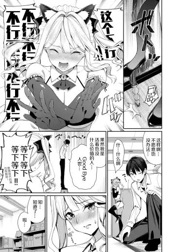 [Tel] Neko Maid to Tsundere Kanojo Fhentai - Page 4