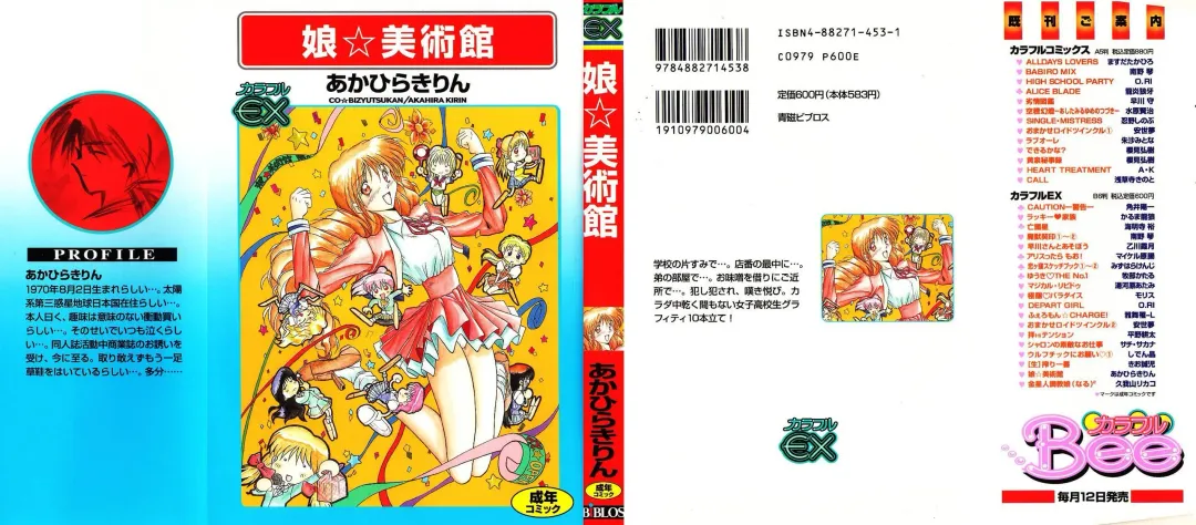 [Akahira Kirin] Co Bizyutsukan Fhentai - Page 1