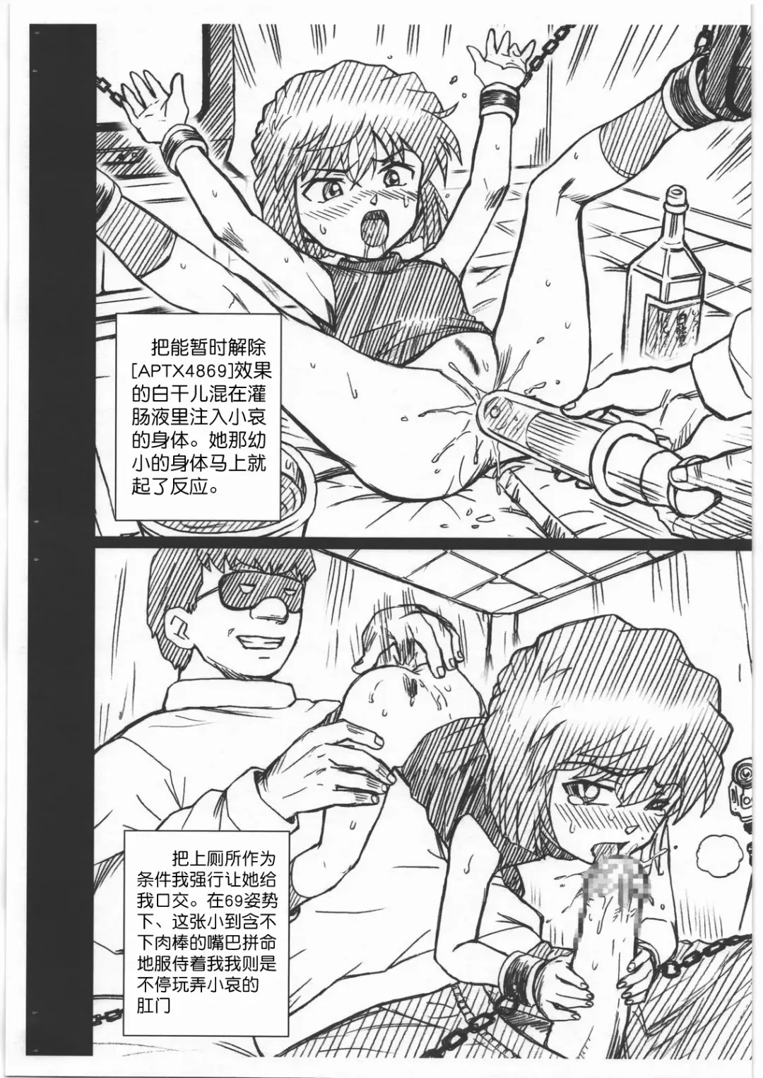 [Irie Yamazaki] CONAN FILE - Haibara Ai Gazoushuu Fhentai - Page 4