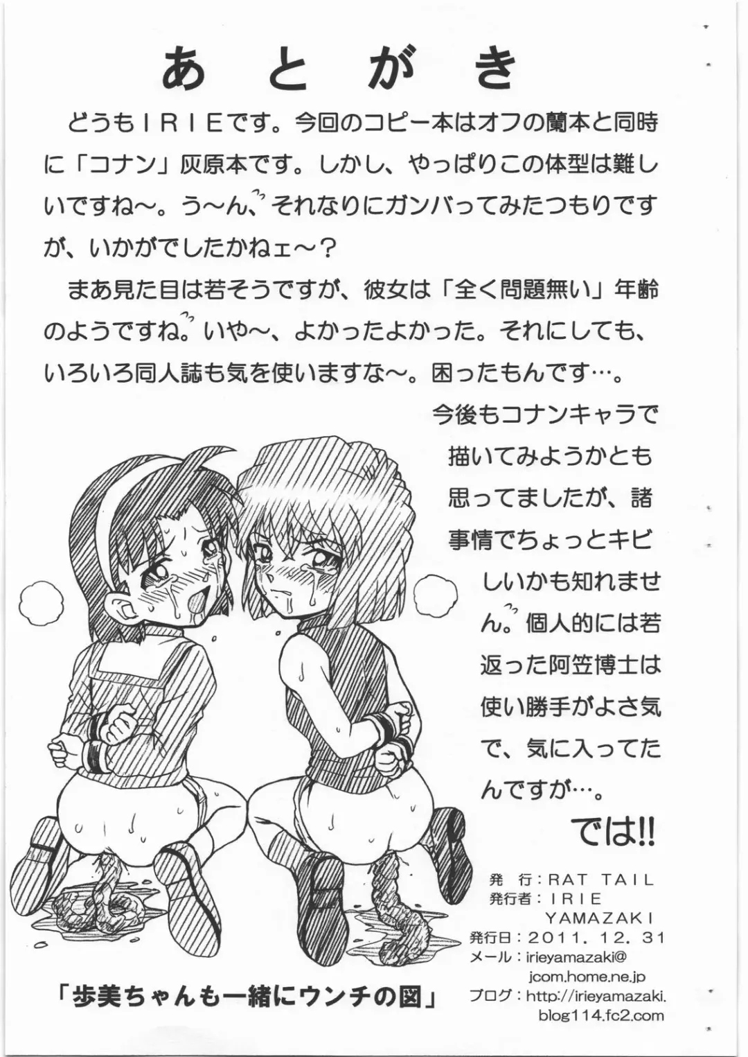 [Irie Yamazaki] CONAN FILE - Haibara Ai Gazoushuu Fhentai - Page 9