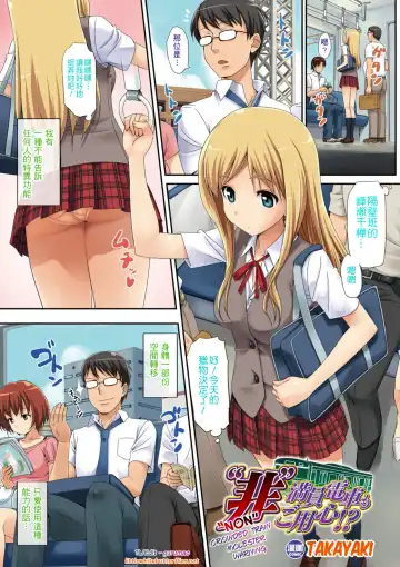 Read [Takayaki] "Hi" Manin Densha mo Goyoujin!? (decensored) - Fhentai