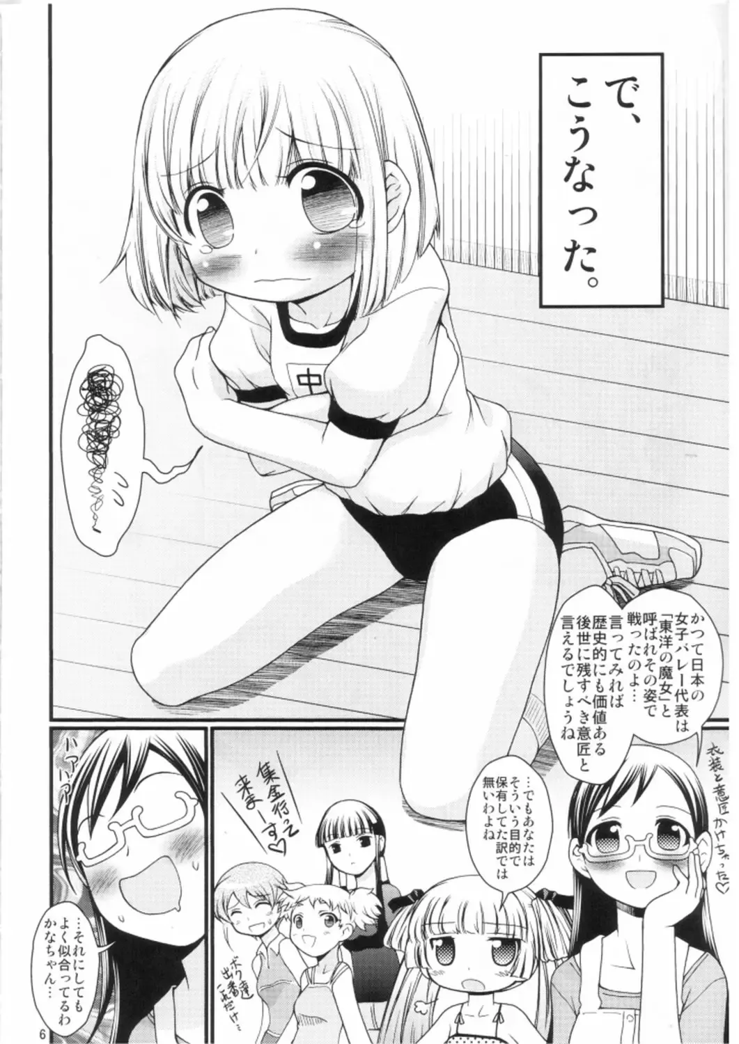 [Yoshitani Ganjitsu] Kanaero Fhentai - Page 4