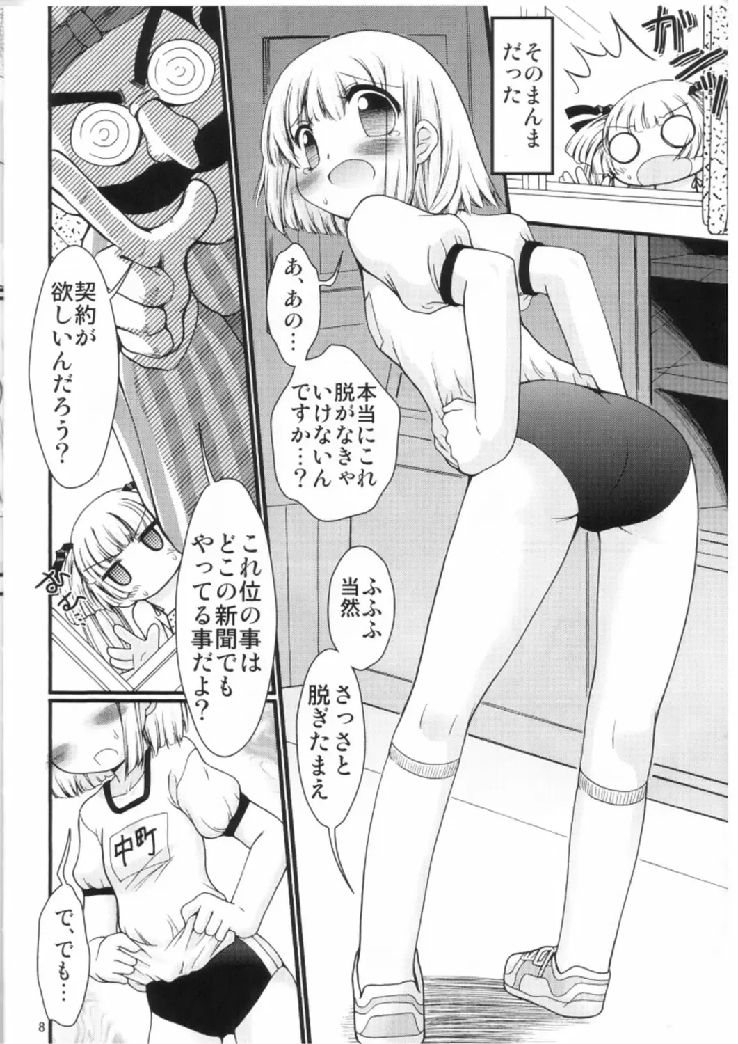 [Yoshitani Ganjitsu] Kanaero Fhentai - Page 6
