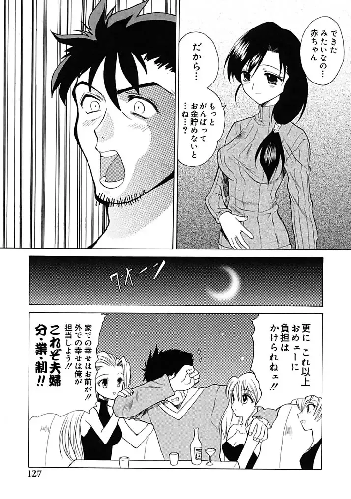 [Hirokawa Tomo] Fresh Meat! Fhentai - Page 127