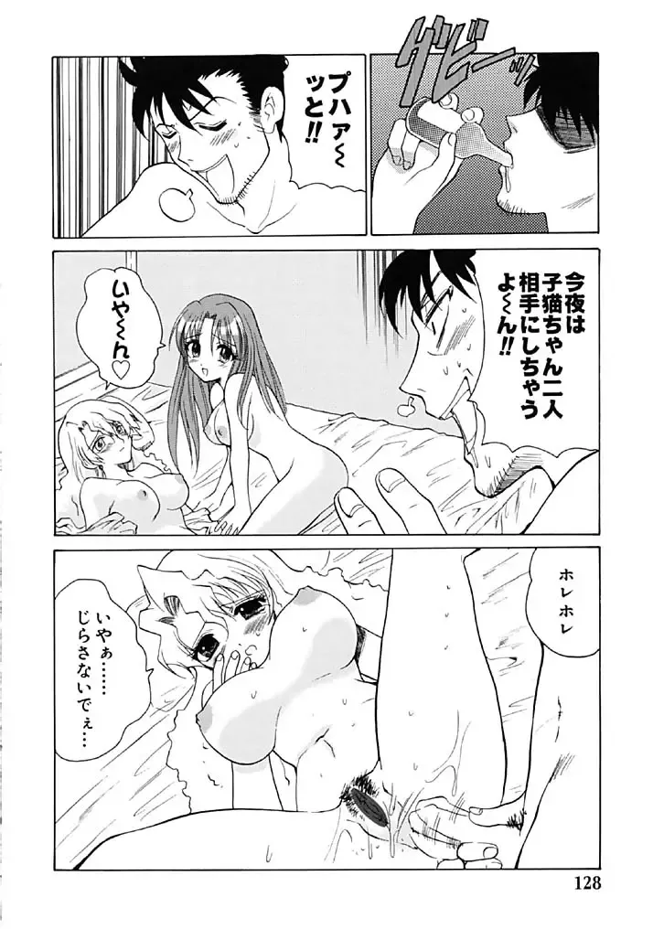 [Hirokawa Tomo] Fresh Meat! Fhentai - Page 128