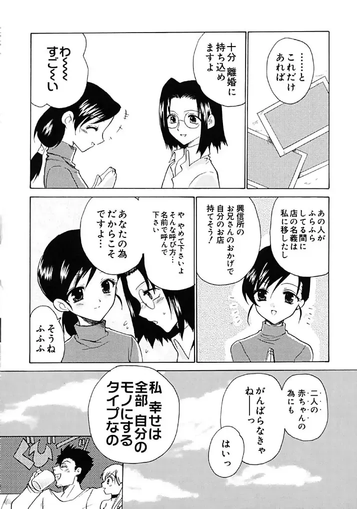 [Hirokawa Tomo] Fresh Meat! Fhentai - Page 132