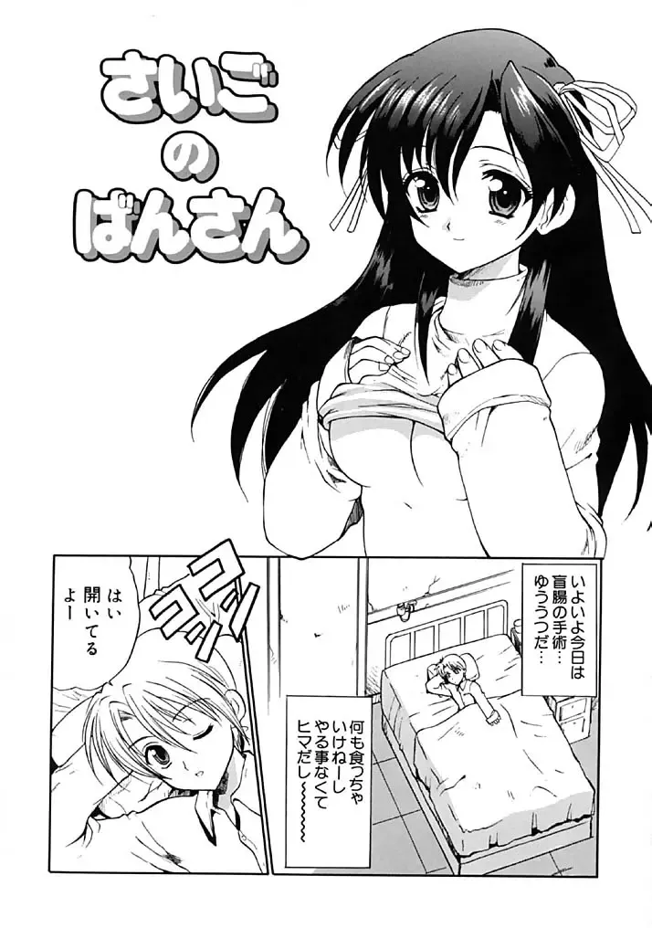 [Hirokawa Tomo] Fresh Meat! Fhentai - Page 133