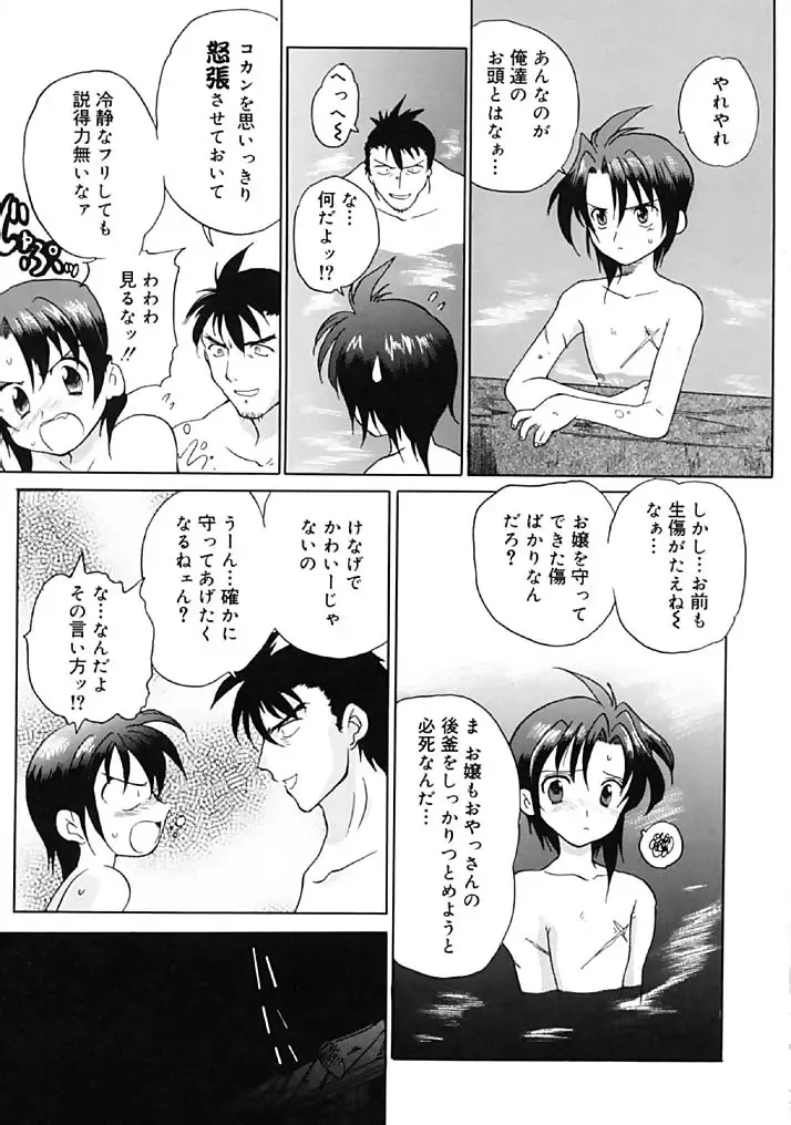 [Hirokawa Tomo] Fresh Meat! Fhentai - Page 185