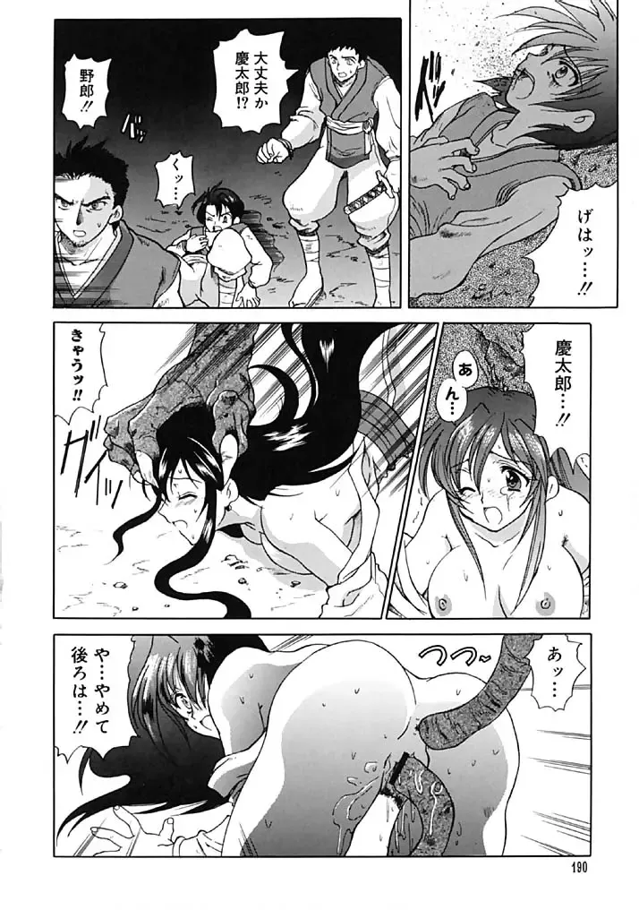 [Hirokawa Tomo] Fresh Meat! Fhentai - Page 190