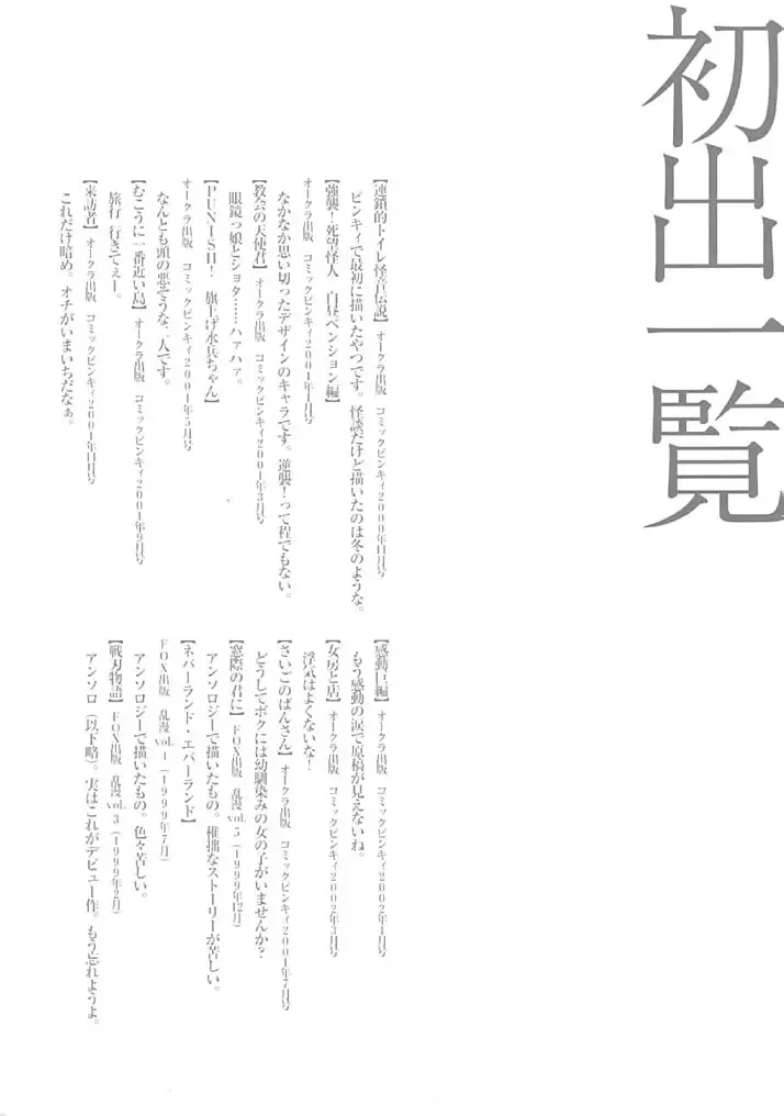 [Hirokawa Tomo] Fresh Meat! Fhentai - Page 197