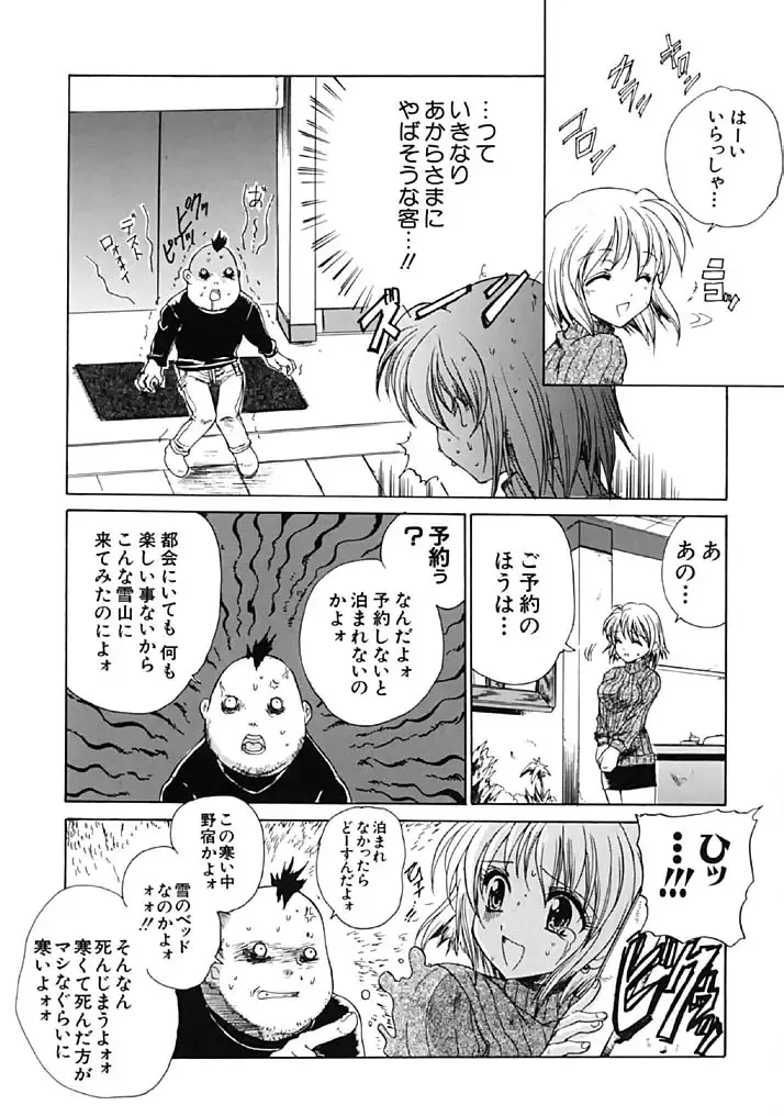 [Hirokawa Tomo] Fresh Meat! Fhentai - Page 23