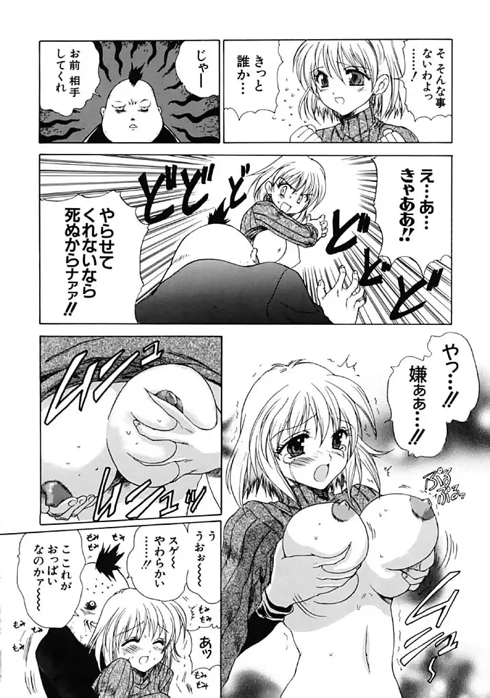 [Hirokawa Tomo] Fresh Meat! Fhentai - Page 26