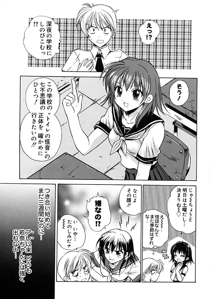 [Hirokawa Tomo] Fresh Meat! Fhentai - Page 7