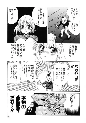 [Hirokawa Tomo] Fresh Meat! Fhentai - Page 25