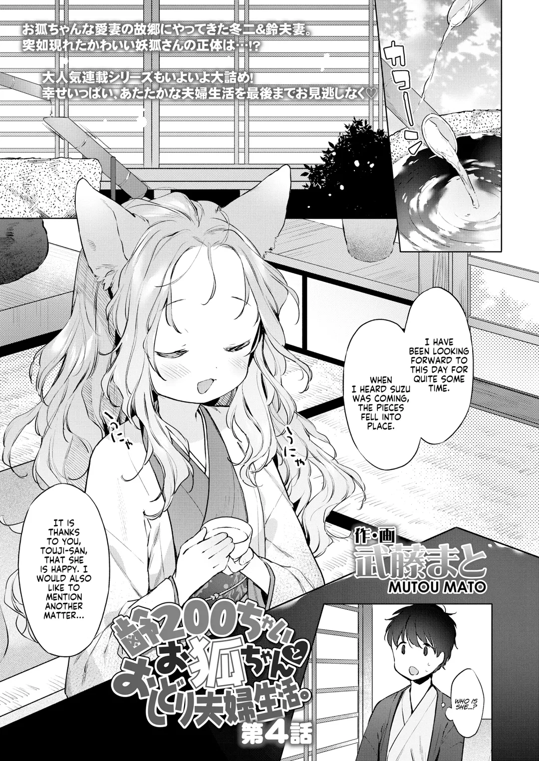 [Mutou Mato] Yowai 200 Chai Okitsune-chan to Oshidori Fuufu Seikatsu. Dai 4 Wa | 200 Year Old Fox Girl and Her Happily Married Life. Part 4 Fhentai - Page 1