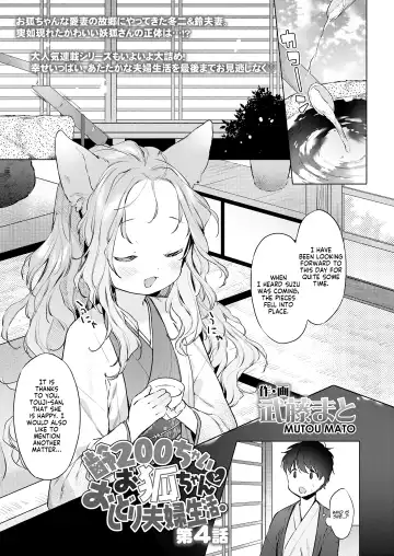 Read [Mutou Mato] Yowai 200 Chai Okitsune-chan to Oshidori Fuufu Seikatsu. Dai 4 Wa | 200 Year Old Fox Girl and Her Happily Married Life. Part 4 - Fhentai