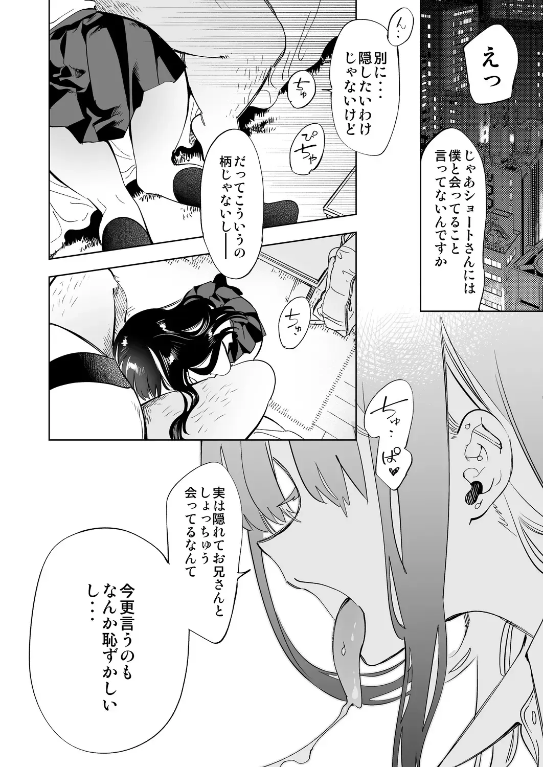 [Kamizuki Shiki] Onii-san, Watashi-tachi to Ocha Shimasen kaa? 2 Fhentai - Page 4