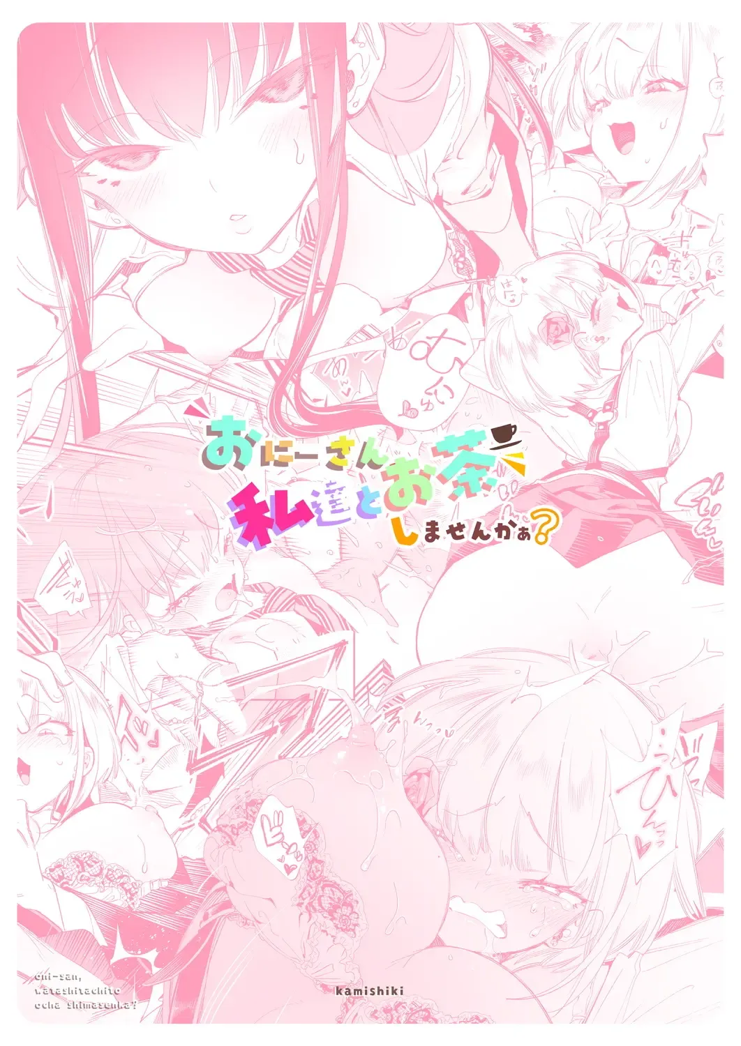 [Kamizuki Shiki] Onii-san, Watashi-tachi to Ocha Shimasen kaa? Fhentai - Page 27