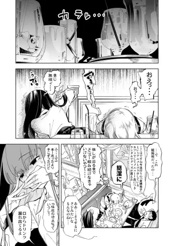 [Kamizuki Shiki] Onii-san, Watashi-tachi to Ocha Shimasen kaa? Fhentai - Page 5