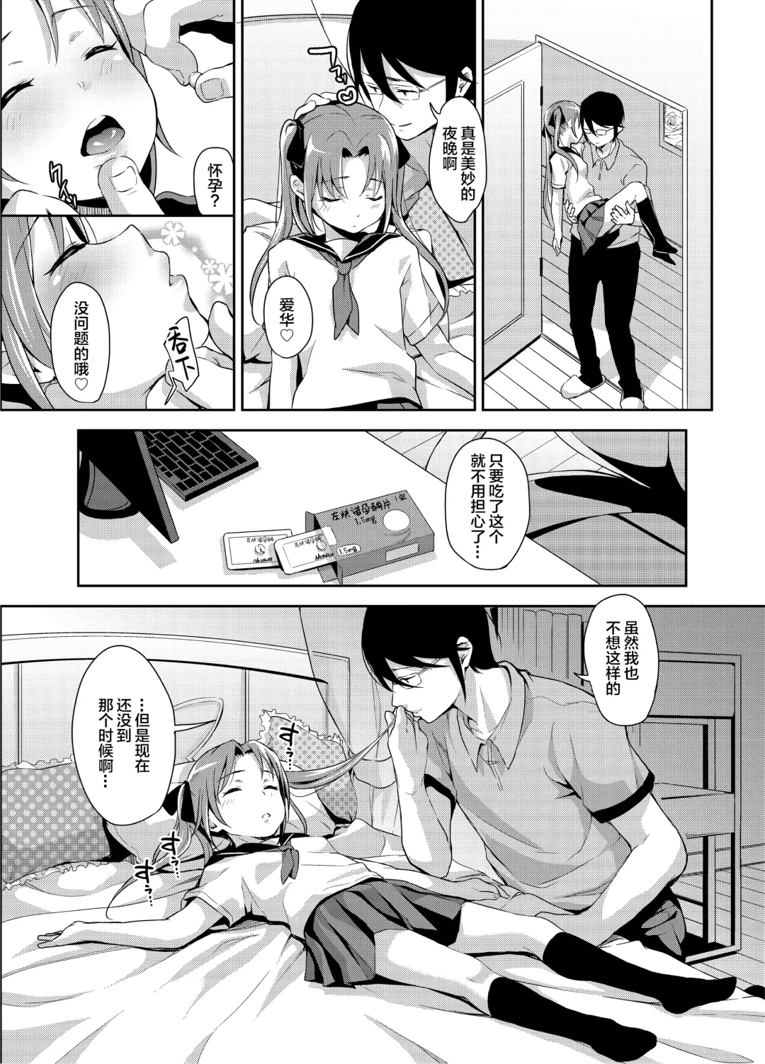 [Hashibiro Kou] Aika to Oji-san ~Neteiru Aida ni Hanayome Shugyou~ 01 Fhentai - Page 23