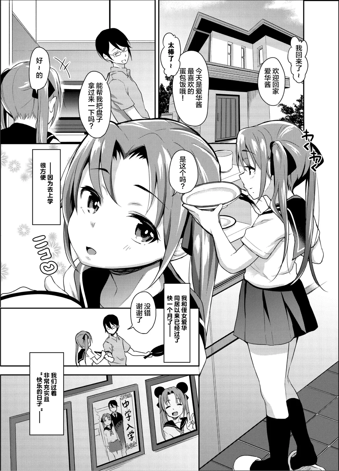 [Hashibiro Kou] Aika to Oji-san ~Neteiru Aida ni Hanayome Shugyou~ 01 Fhentai - Page 3
