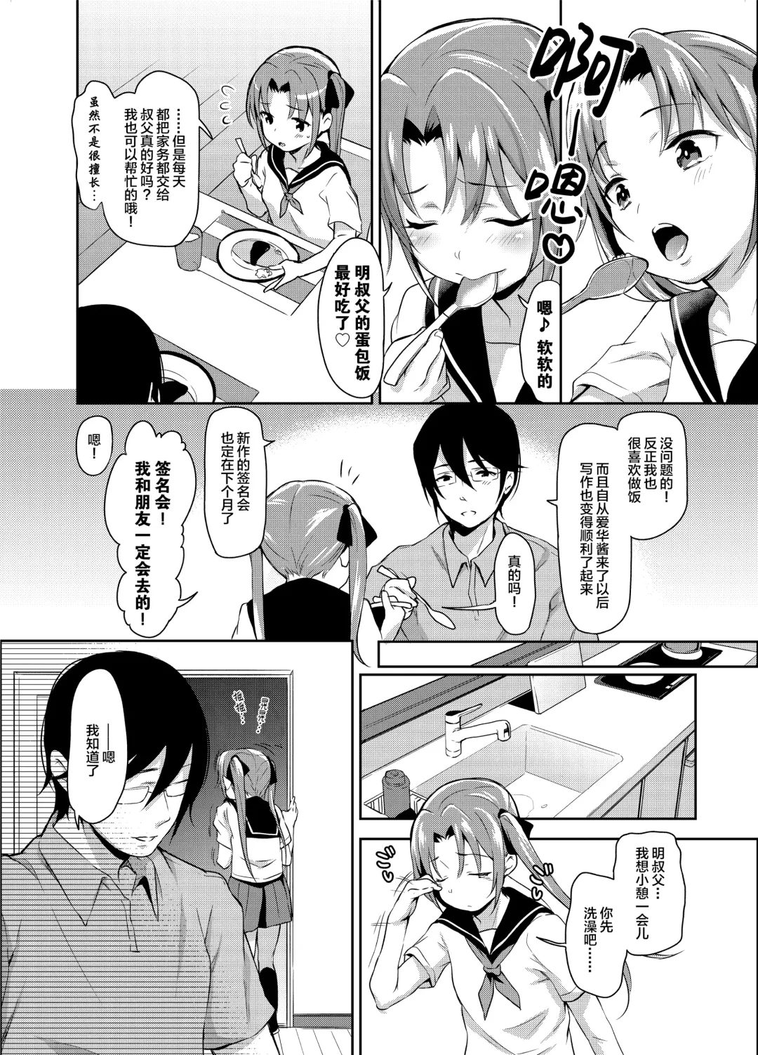[Hashibiro Kou] Aika to Oji-san ~Neteiru Aida ni Hanayome Shugyou~ 01 Fhentai - Page 4