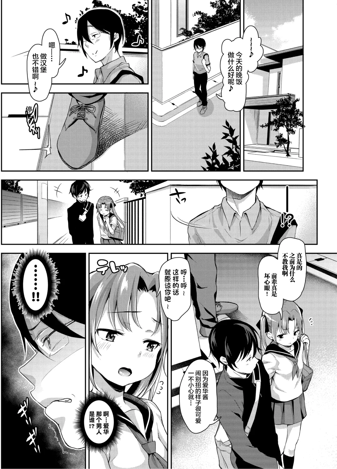 [Hashibiro Kou] Aika to Oji-san ~Neteiru Aida ni Hanayome Shugyou~ 01 Fhentai - Page 9