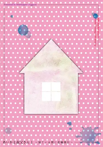 [Hashibiro Kou] Aika to Oji-san ~Neteiru Aida ni Hanayome Shugyou~ 01 Fhentai - Page 27