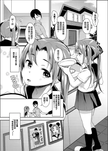 [Hashibiro Kou] Aika to Oji-san ~Neteiru Aida ni Hanayome Shugyou~ 01 Fhentai - Page 3