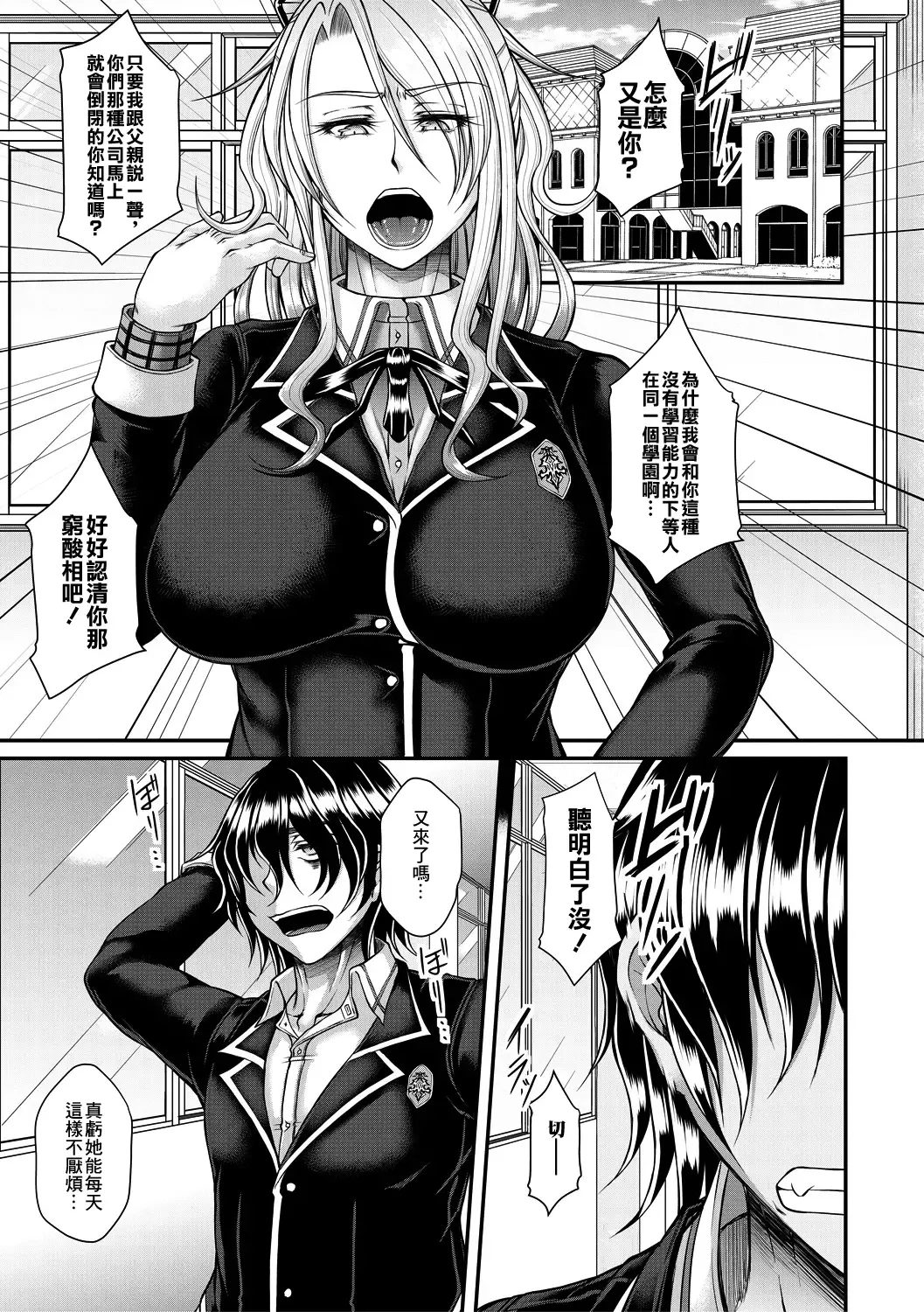 [Kakitsubata Kanae] Akuratsu Reijou Gyakuten Choukyou 1 Fhentai - Page 1
