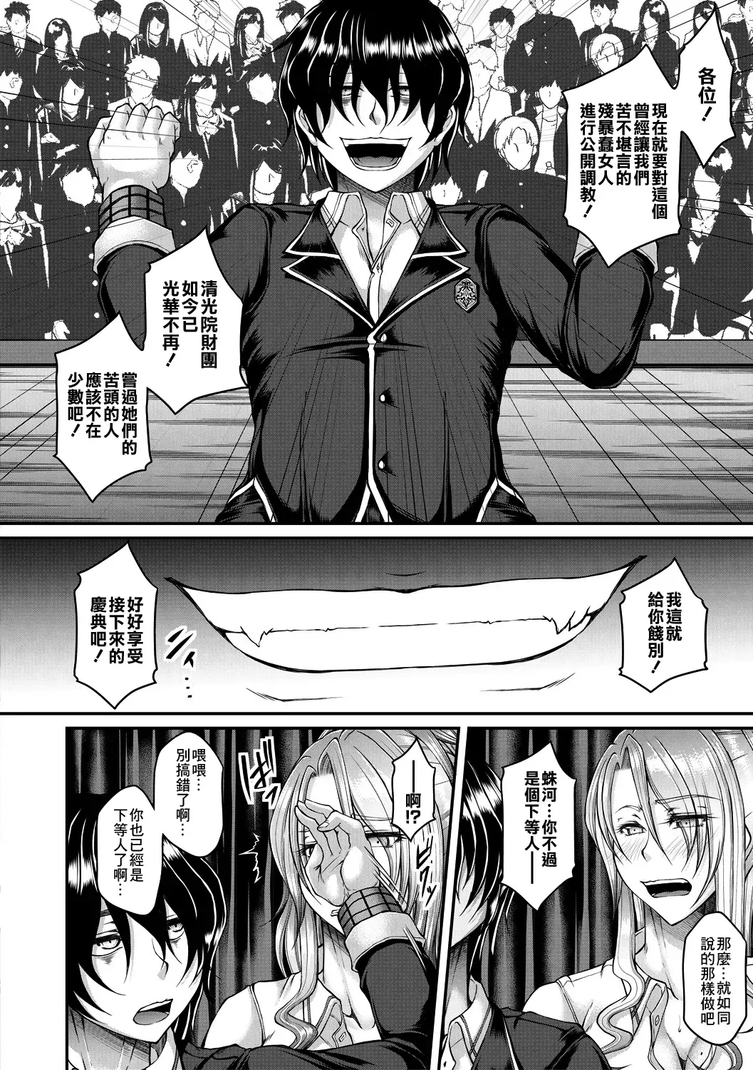 [Kakitsubata Kanae] Akuratsu Reijou Gyakuten Choukyou 1 Fhentai - Page 12