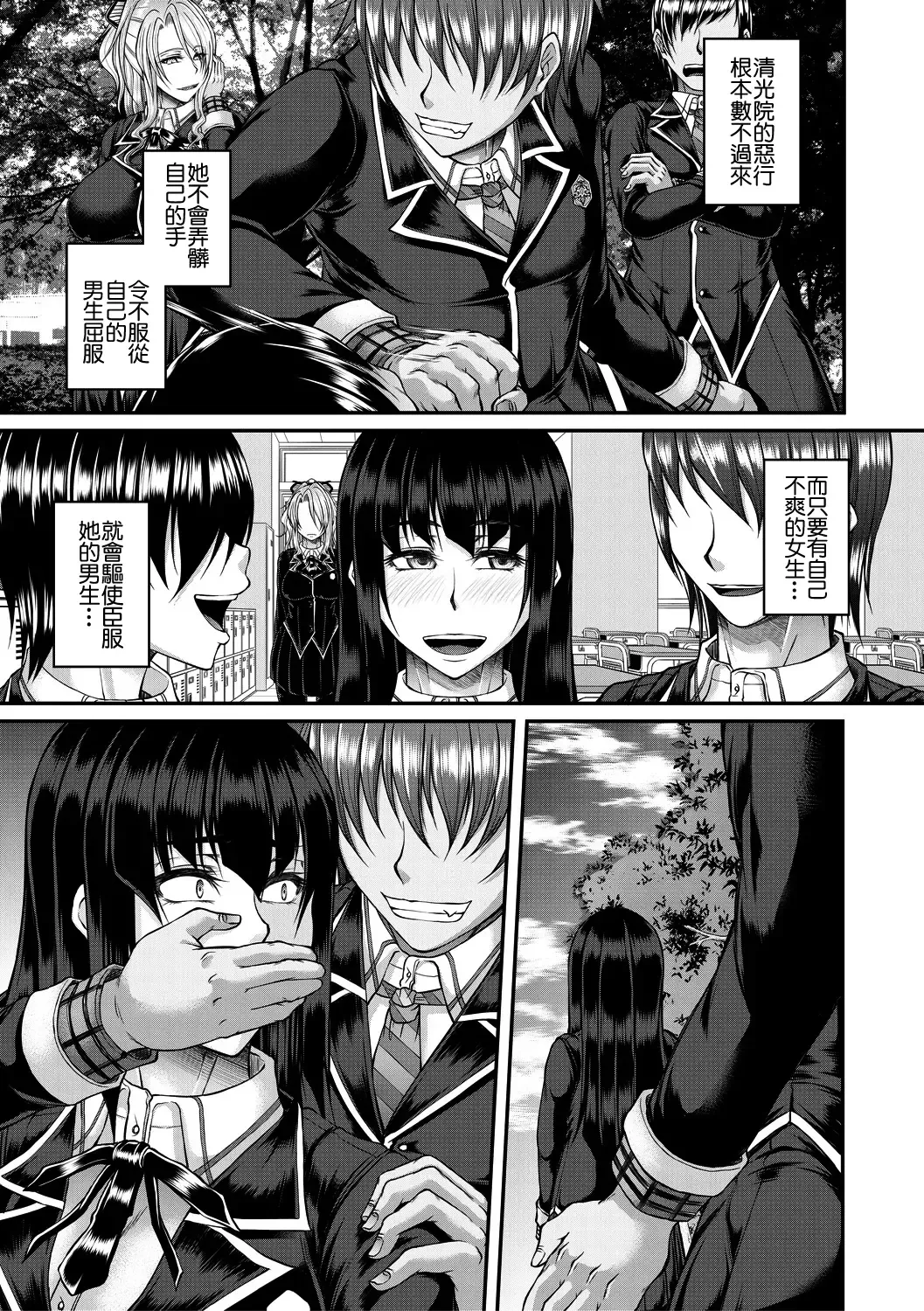 [Kakitsubata Kanae] Akuratsu Reijou Gyakuten Choukyou 1 Fhentai - Page 3