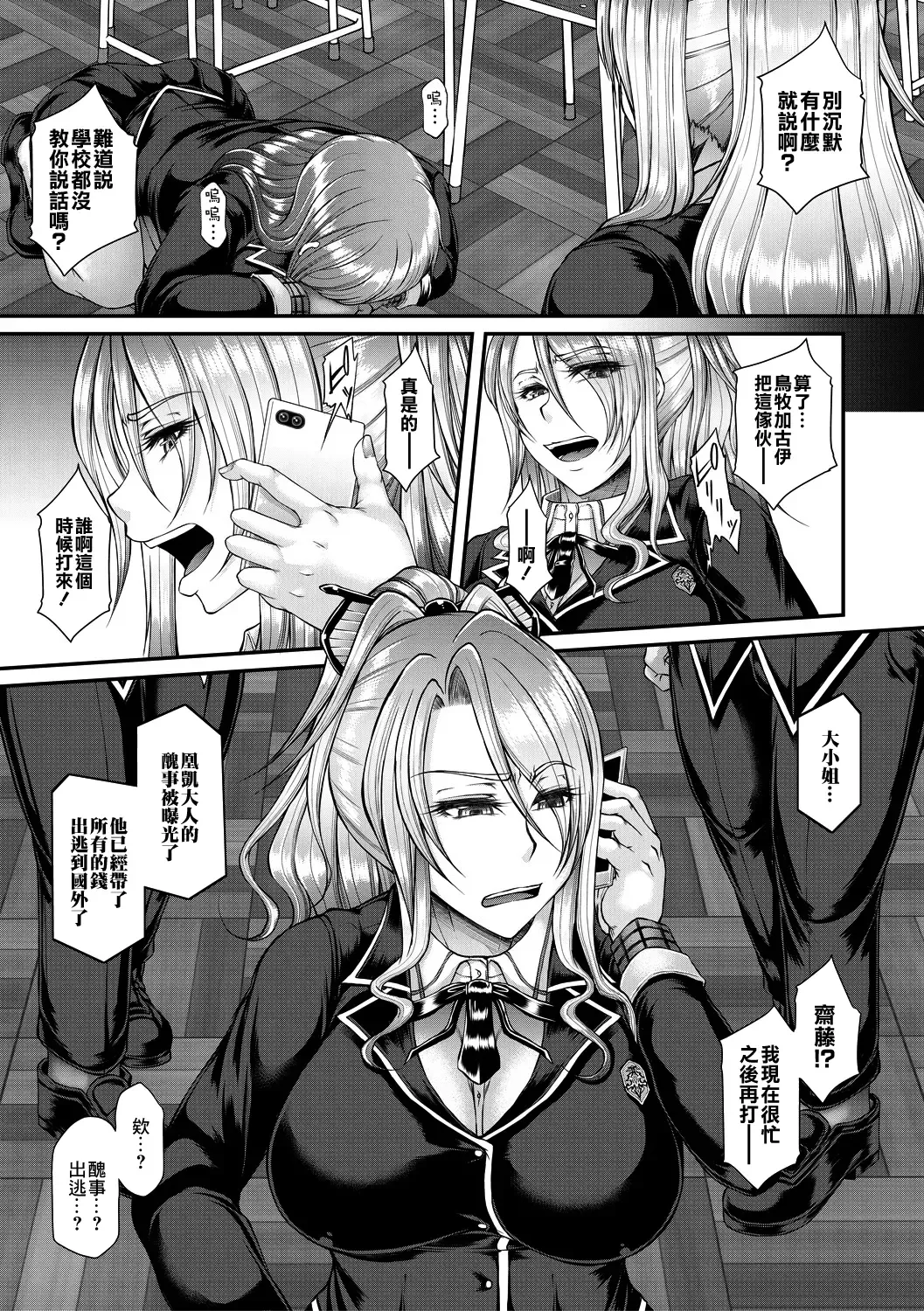 [Kakitsubata Kanae] Akuratsu Reijou Gyakuten Choukyou 1 Fhentai - Page 5