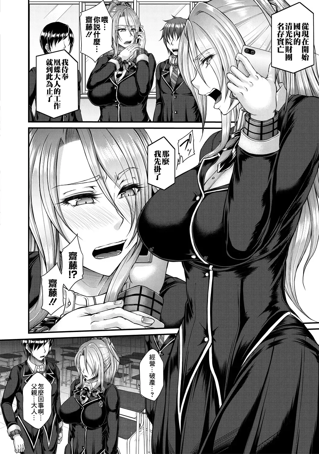 [Kakitsubata Kanae] Akuratsu Reijou Gyakuten Choukyou 1 Fhentai - Page 6