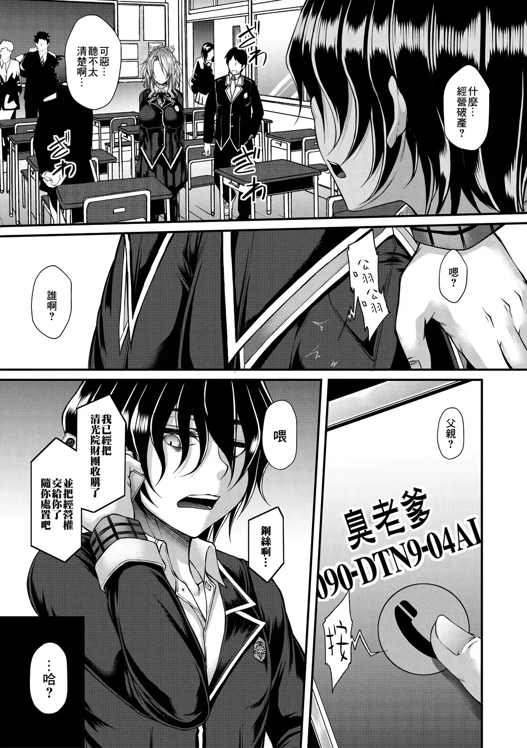 [Kakitsubata Kanae] Akuratsu Reijou Gyakuten Choukyou 1 Fhentai - Page 7