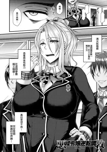 [Kakitsubata Kanae] Akuratsu Reijou Gyakuten Choukyou 1 Fhentai - Page 2