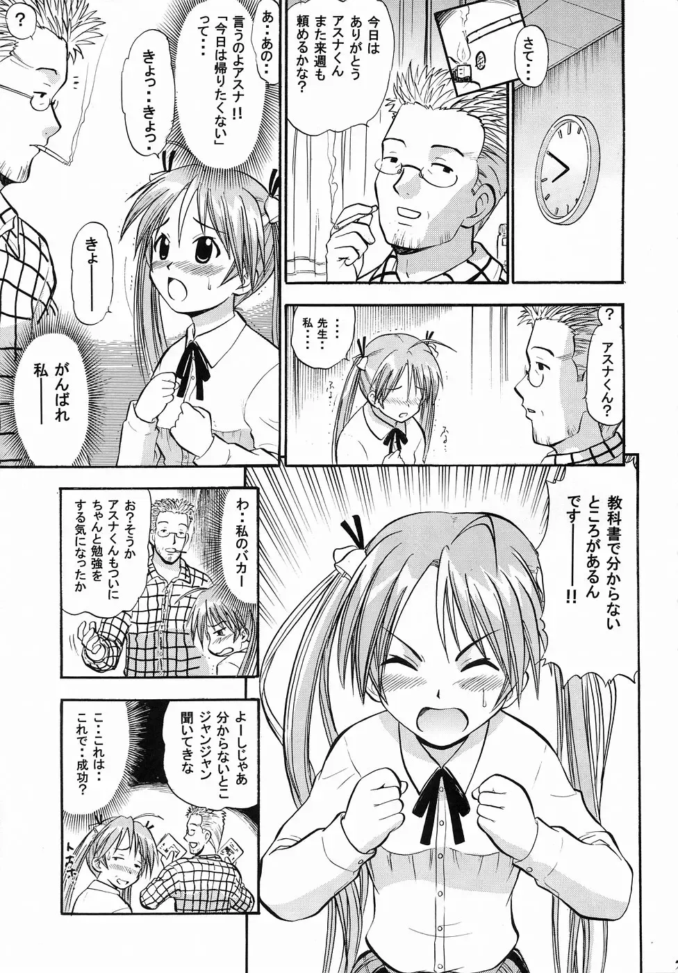 [Deep Purple 72] Asuna no Koi Suru Heart Fhentai - Page 6