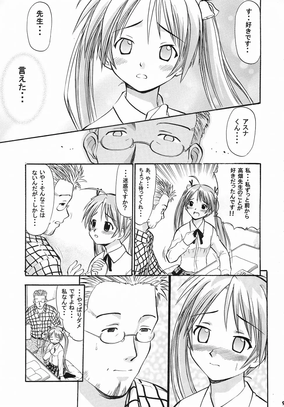 [Deep Purple 72] Asuna no Koi Suru Heart Fhentai - Page 8
