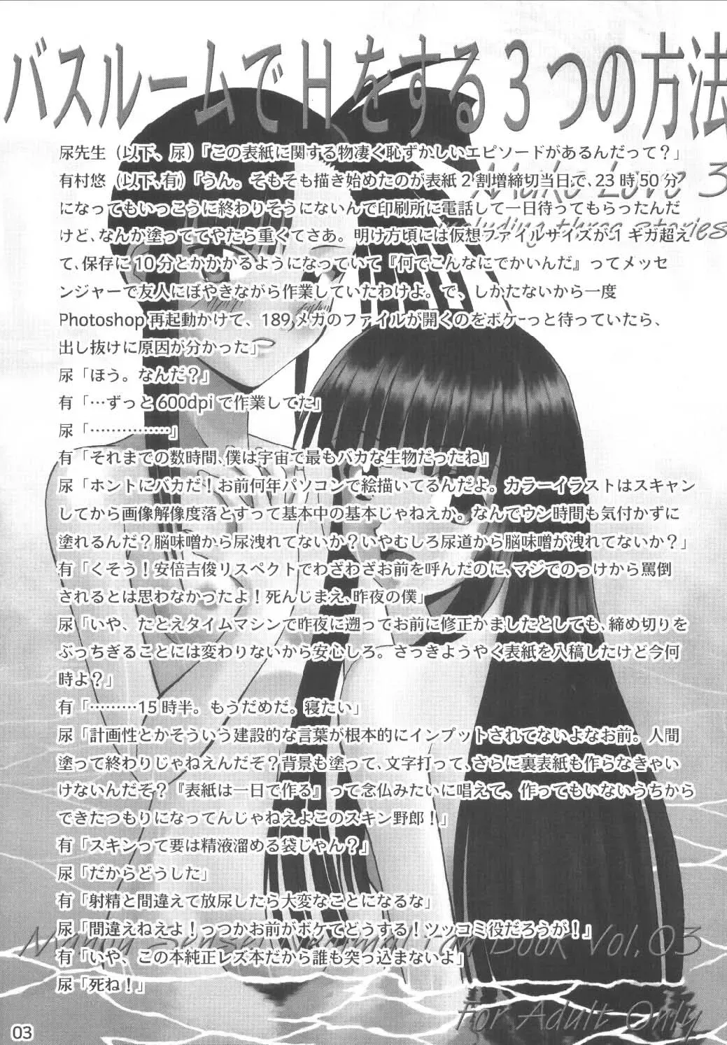 [Arimura Yuu] Bath Room de H wo Suru 3 Tsuno no Houhou Fhentai - Page 3