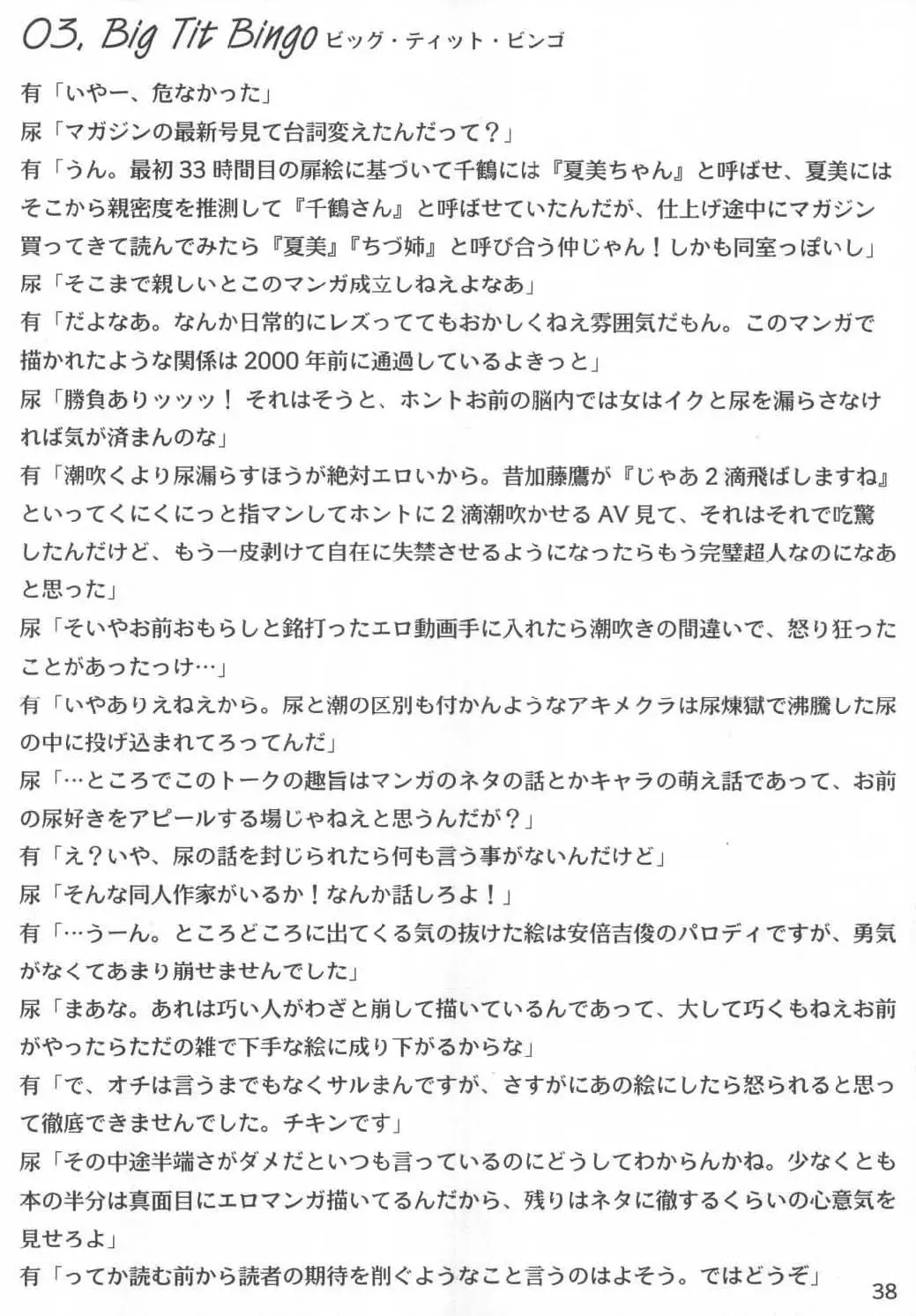 [Arimura Yuu] Bath Room de H wo Suru 3 Tsuno no Houhou Fhentai - Page 38