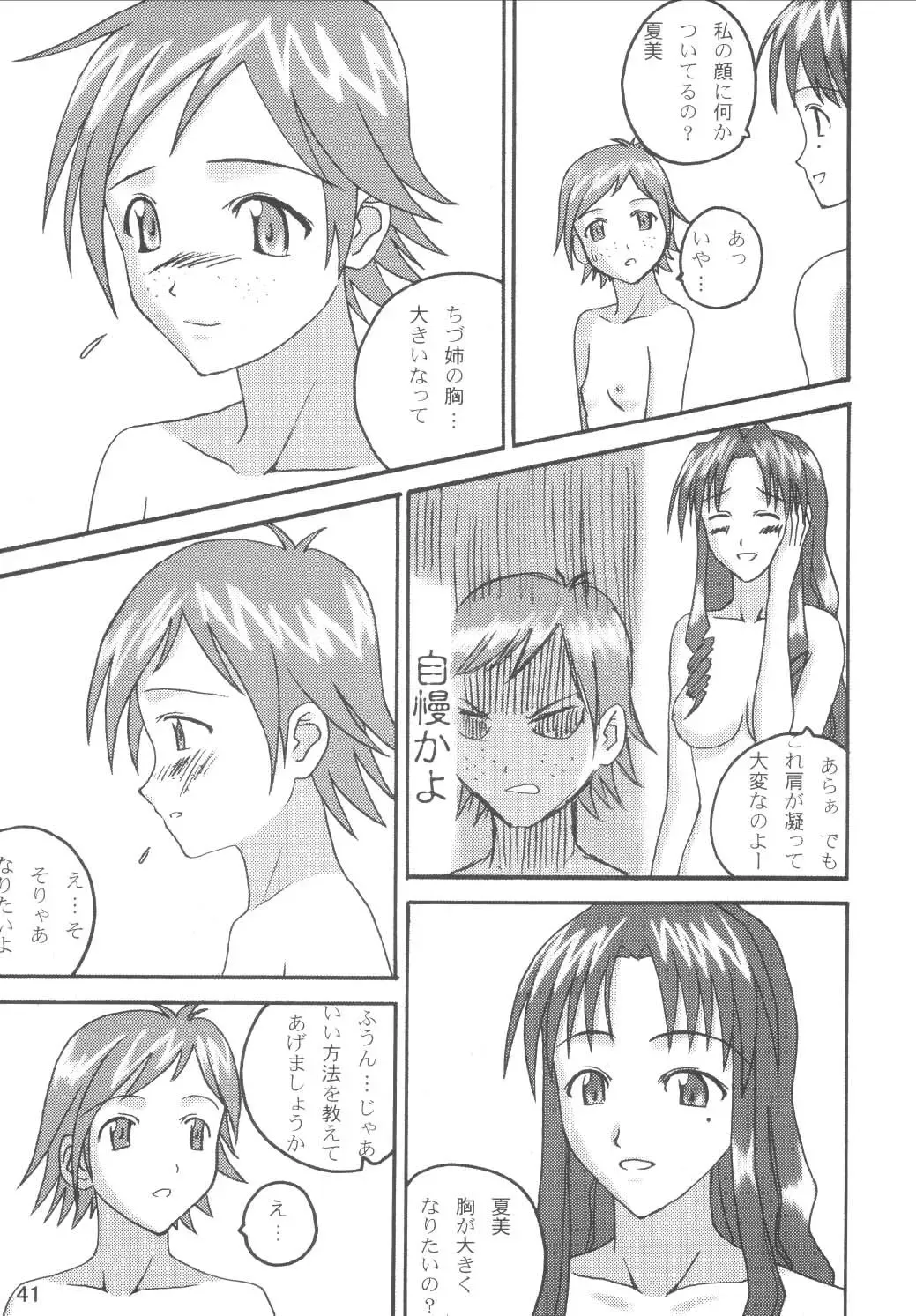 [Arimura Yuu] Bath Room de H wo Suru 3 Tsuno no Houhou Fhentai - Page 41