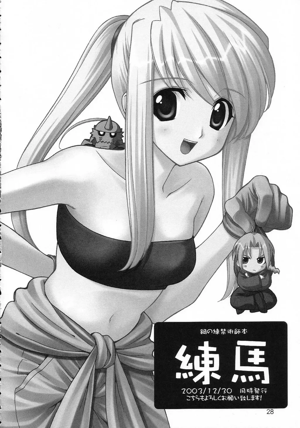 [Aiyama Toshikazu - Ugeppa] Buru Nakano Fhentai - Page 27