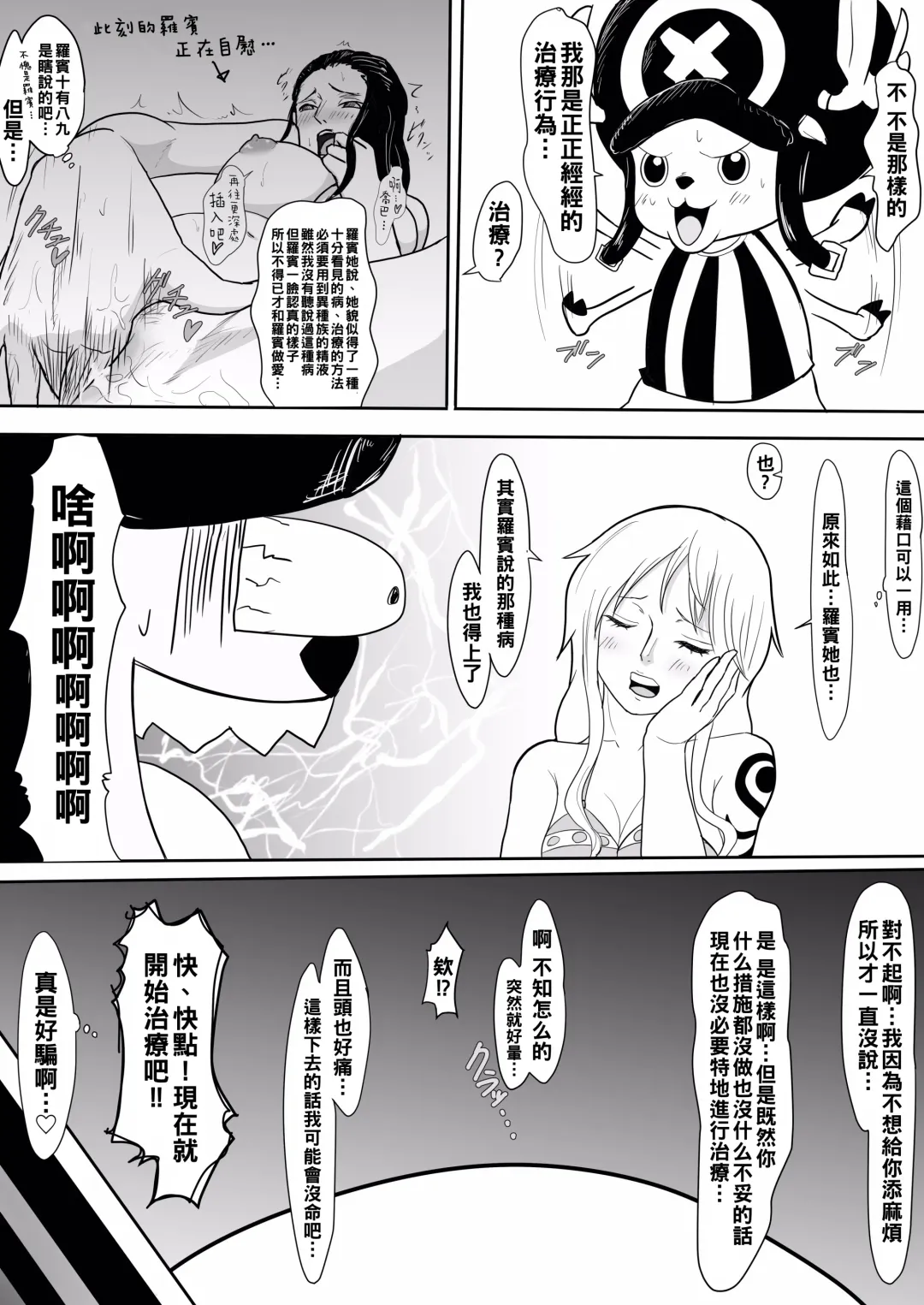 [Iwao] Nami to Chopper ga Sex Shimakuru Hon Fhentai - Page 10
