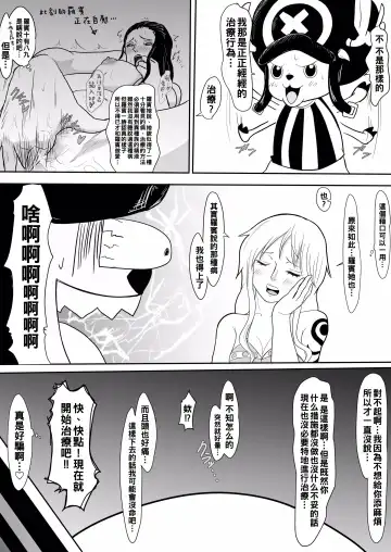 [Iwao] Nami to Chopper ga Sex Shimakuru Hon Fhentai - Page 10