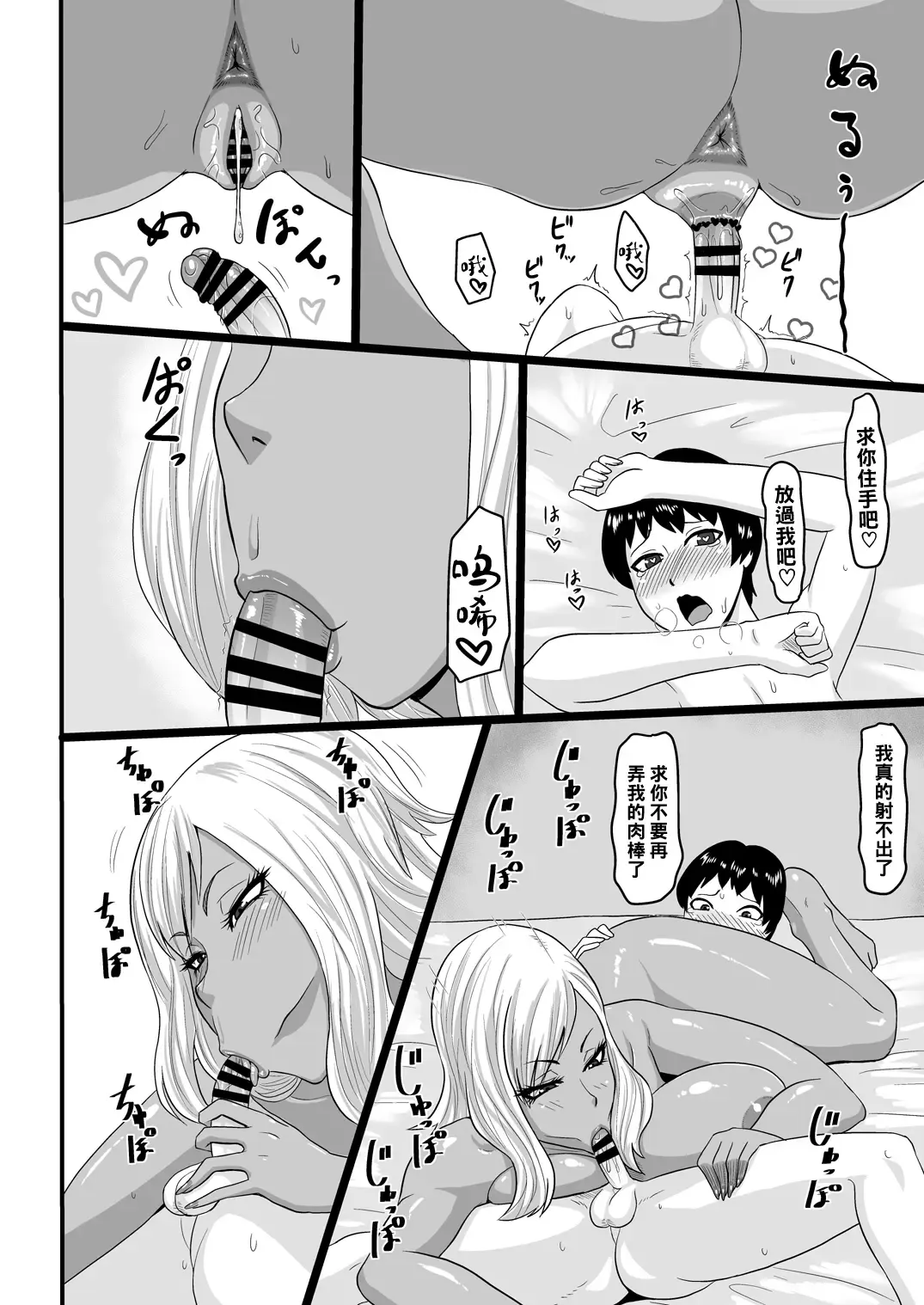 [Ml] Warui Gal ni Tsukamatta Fhentai - Page 24