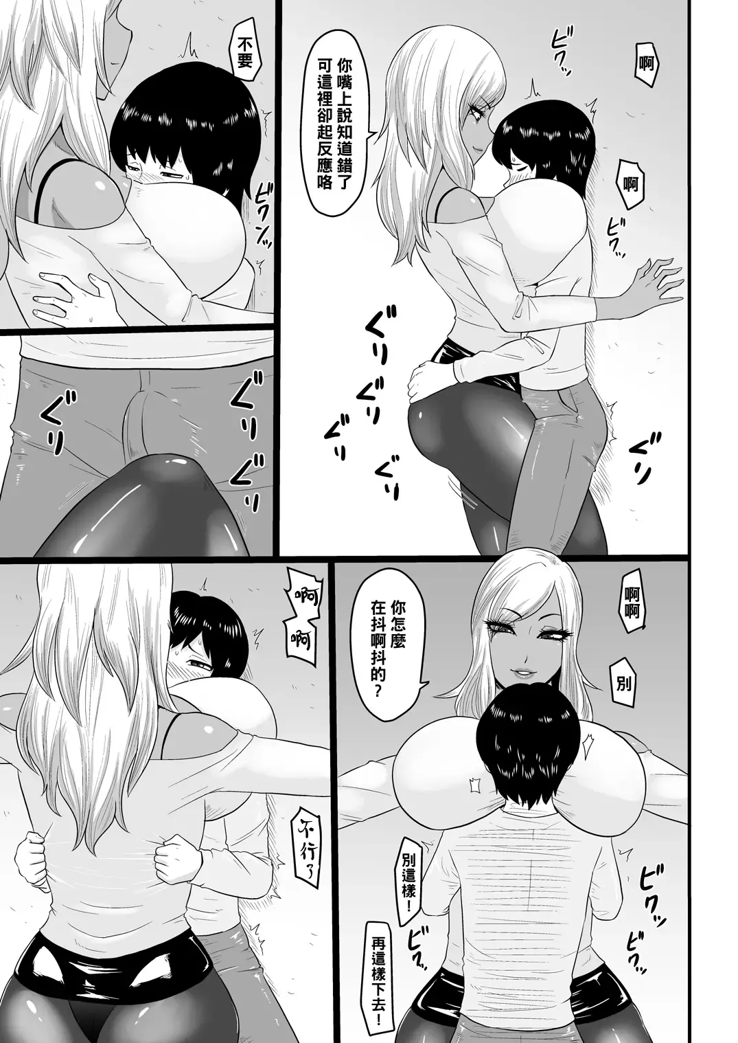 [Ml] Warui Gal ni Tsukamatta Fhentai - Page 5