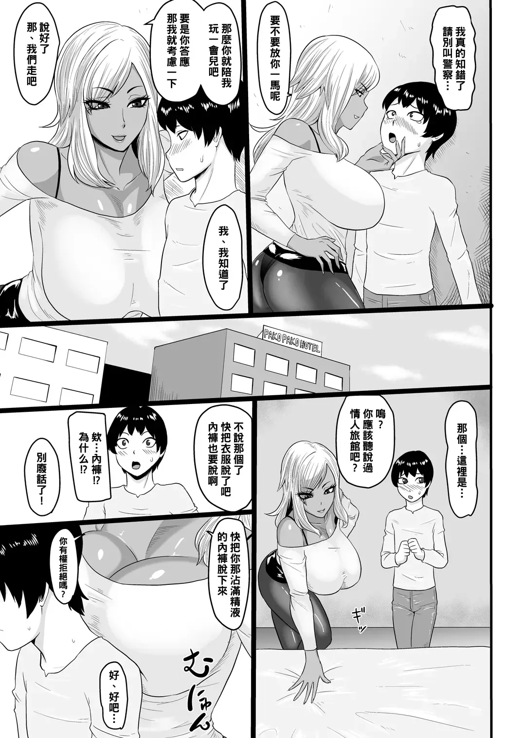 [Ml] Warui Gal ni Tsukamatta Fhentai - Page 7